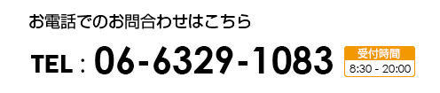 ニシノ整骨院へのお電話でのお問合わせ